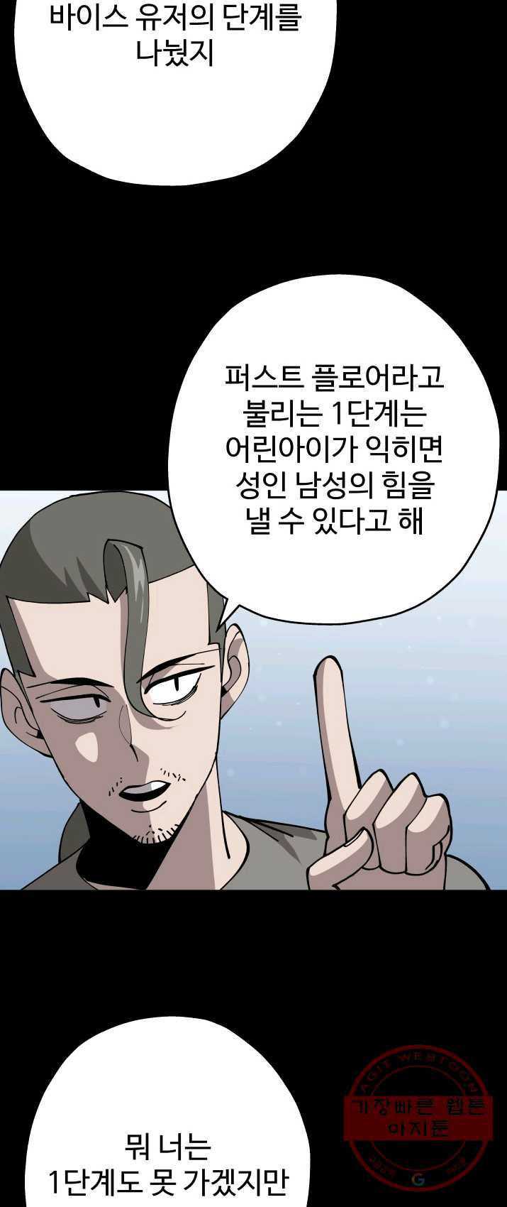 말단 병사에서 군주까지 35화 - 웹툰 이미지 47