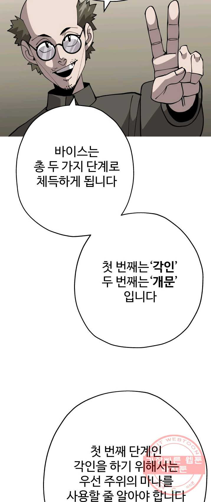 말단 병사에서 군주까지 36화 - 웹툰 이미지 22