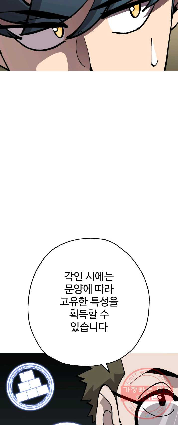 말단 병사에서 군주까지 36화 - 웹툰 이미지 48