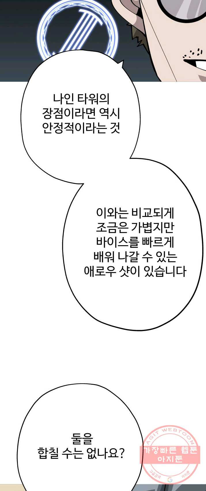 말단 병사에서 군주까지 36화 - 웹툰 이미지 49