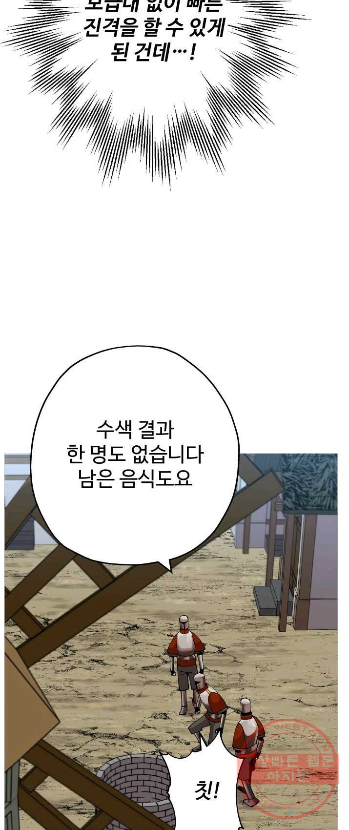 말단 병사에서 군주까지 37화 - 웹툰 이미지 42