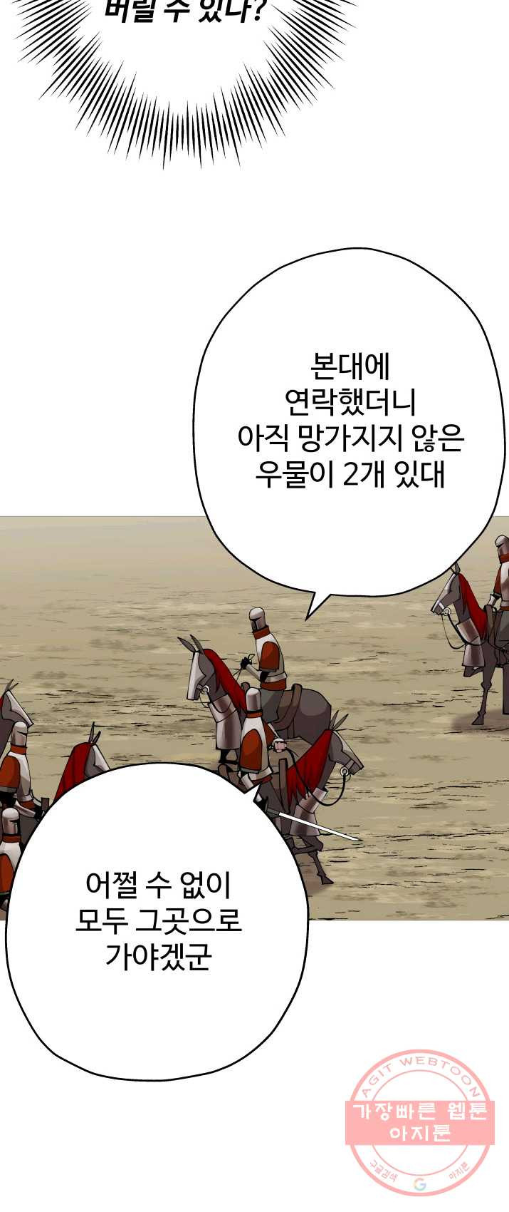 말단 병사에서 군주까지 37화 - 웹툰 이미지 48