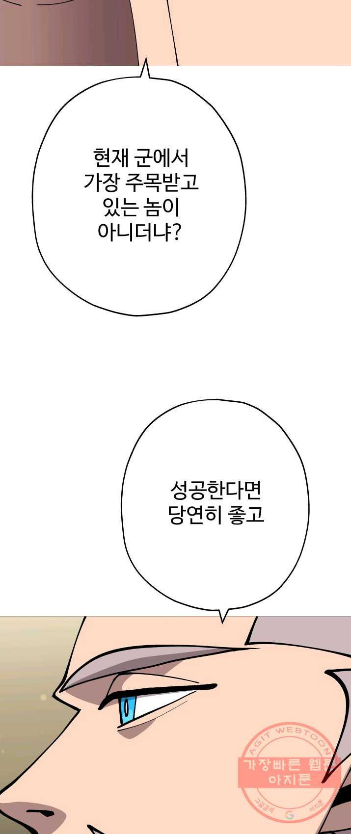 말단 병사에서 군주까지 37화 - 웹툰 이미지 69