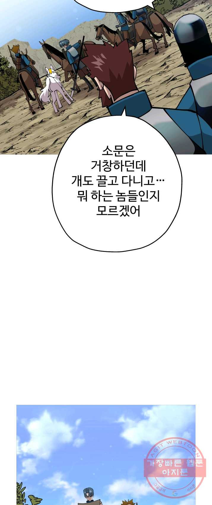 말단 병사에서 군주까지 38화 - 웹툰 이미지 4