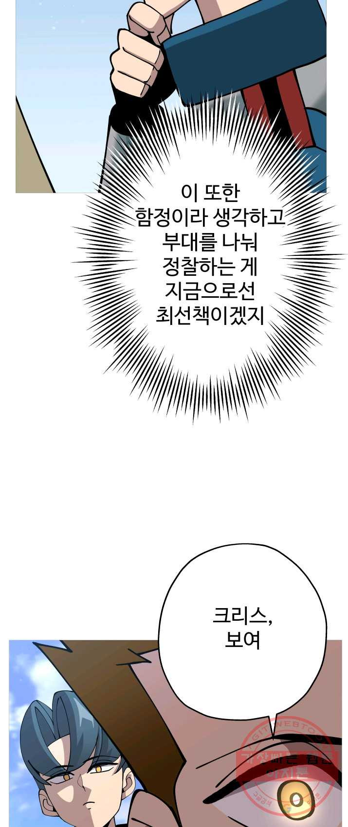 말단 병사에서 군주까지 38화 - 웹툰 이미지 7