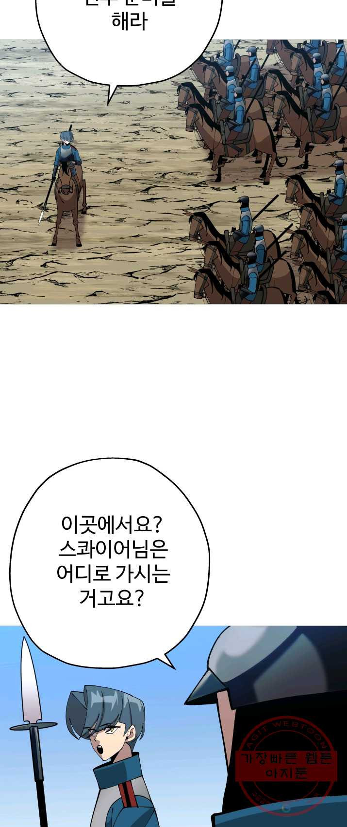 말단 병사에서 군주까지 38화 - 웹툰 이미지 22