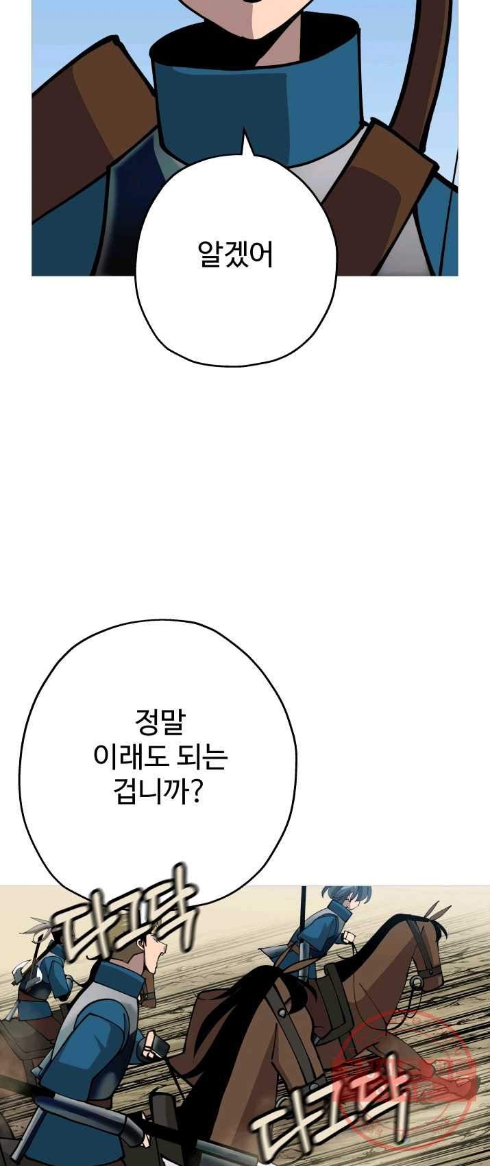 말단 병사에서 군주까지 38화 - 웹툰 이미지 24