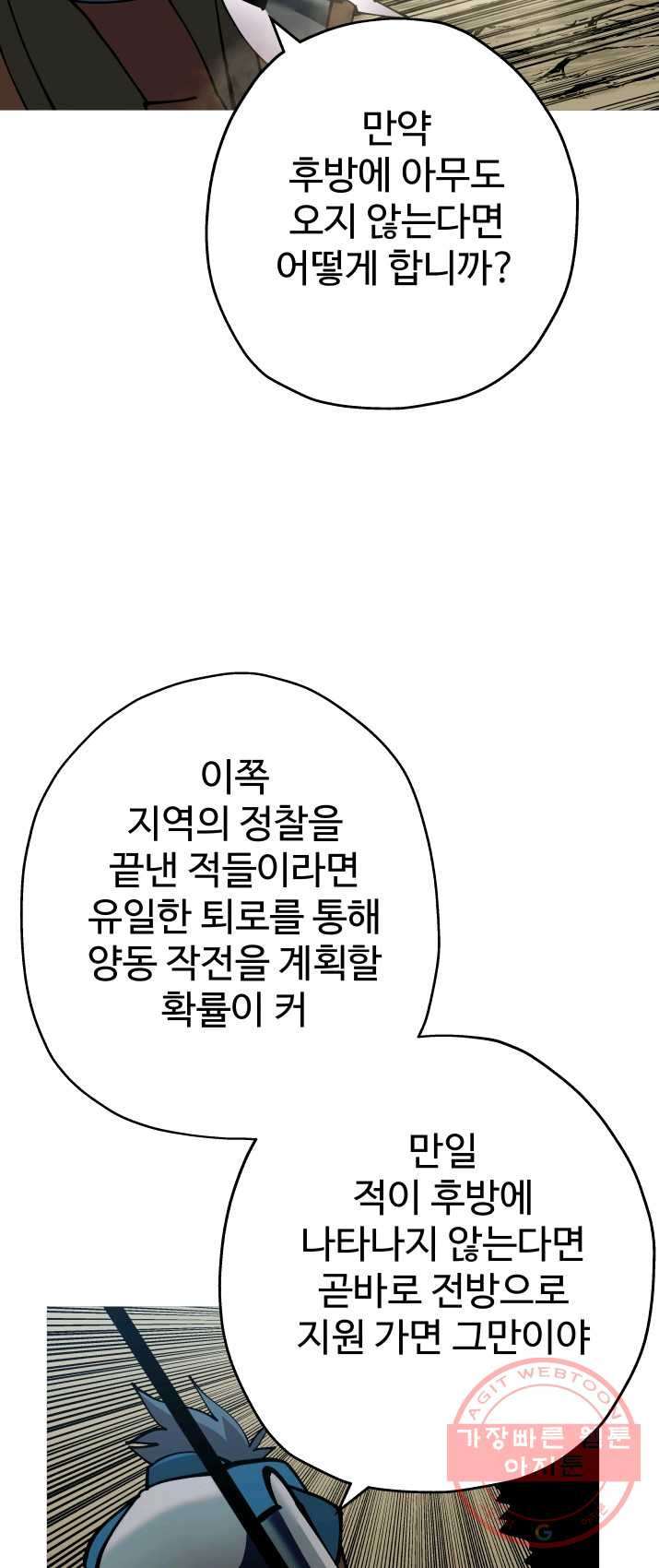 말단 병사에서 군주까지 38화 - 웹툰 이미지 25