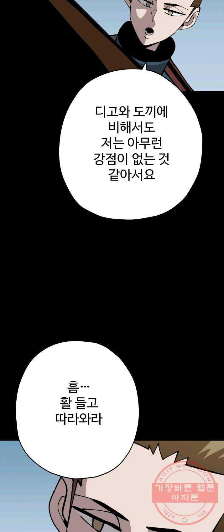 말단 병사에서 군주까지 39화 - 웹툰 이미지 21