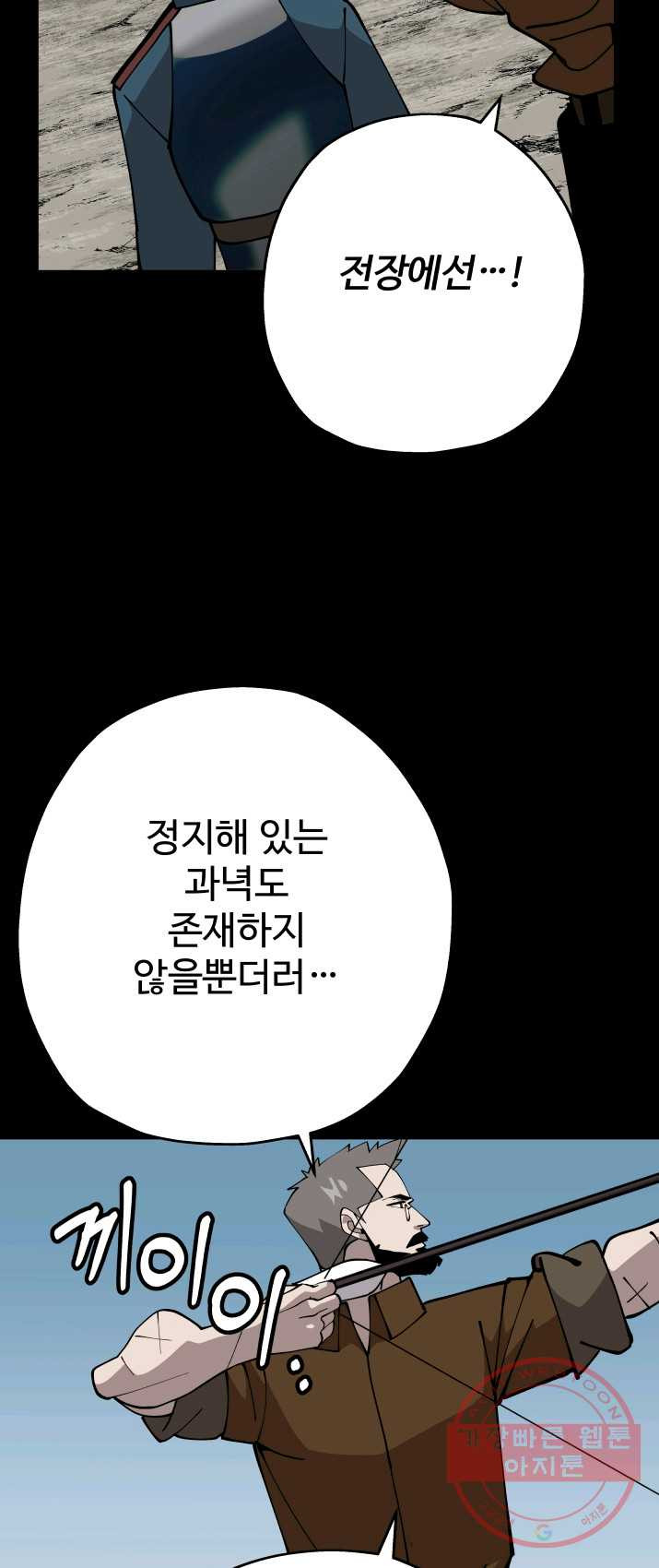 말단 병사에서 군주까지 39화 - 웹툰 이미지 27