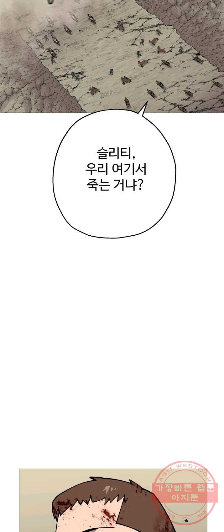 말단 병사에서 군주까지 39화 - 웹툰 이미지 47