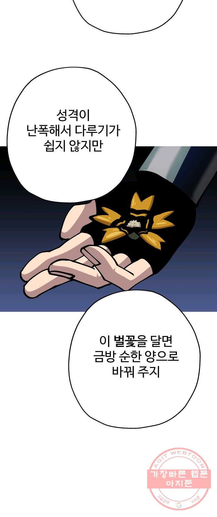 말단 병사에서 군주까지 40화 - 웹툰 이미지 13