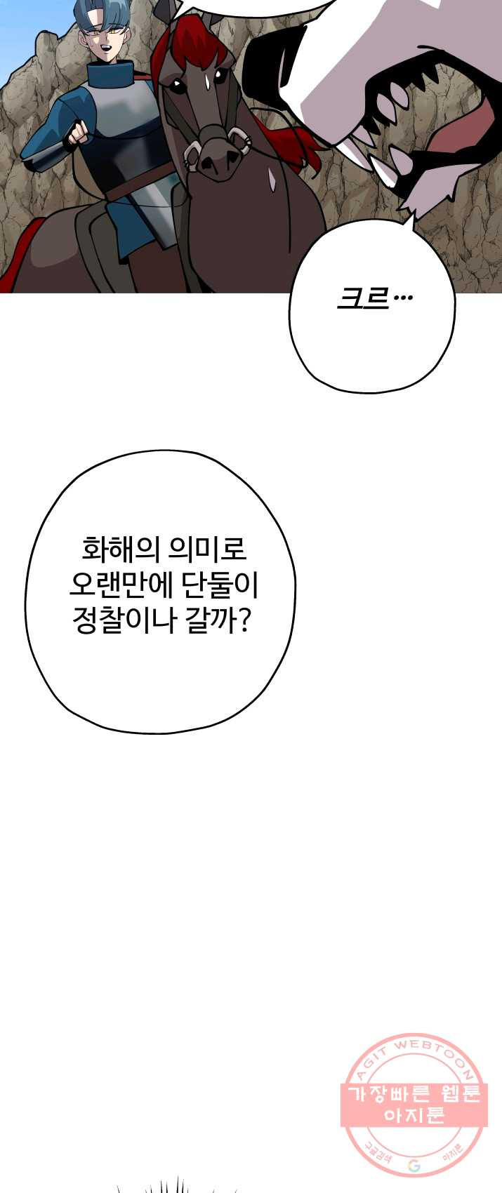 말단 병사에서 군주까지 40화 - 웹툰 이미지 16