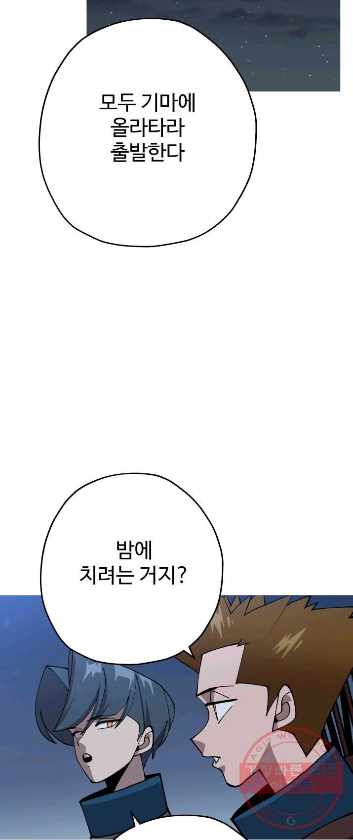 말단 병사에서 군주까지 40화 - 웹툰 이미지 23