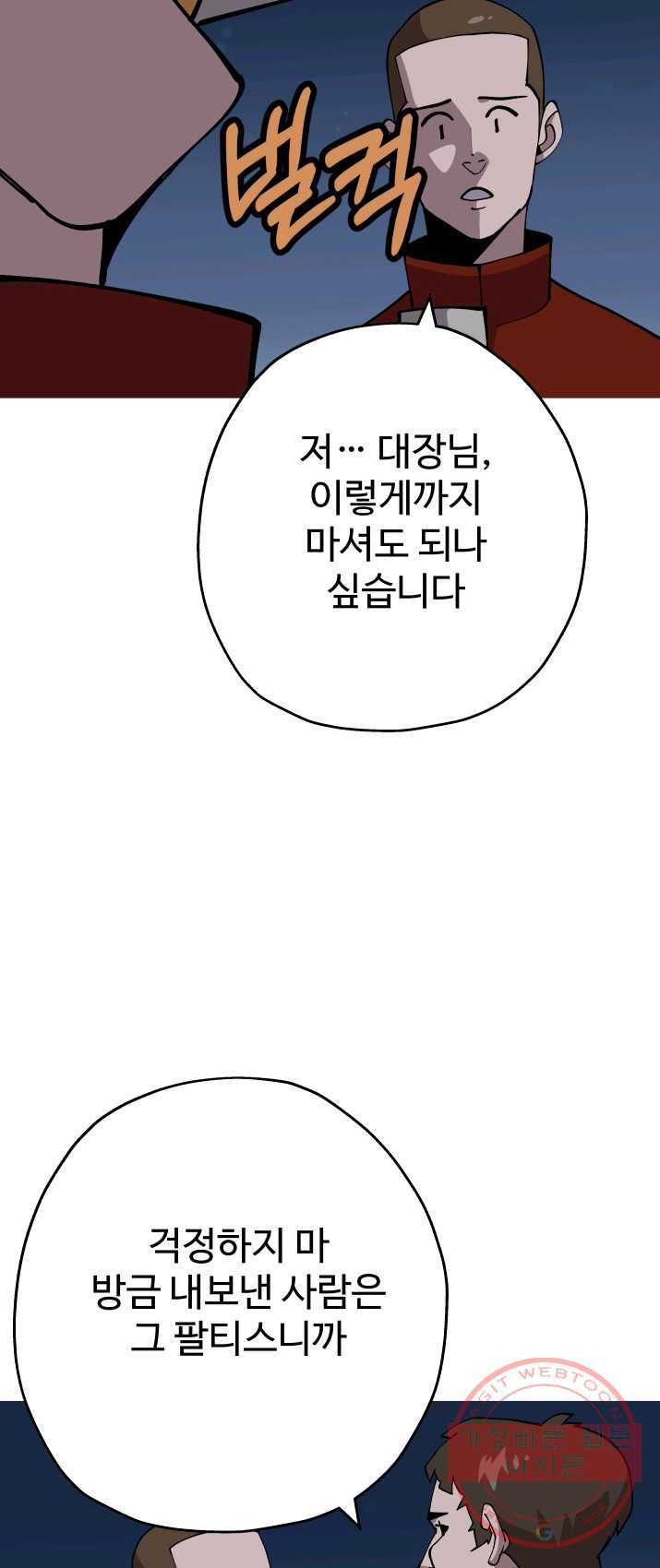 말단 병사에서 군주까지 40화 - 웹툰 이미지 36