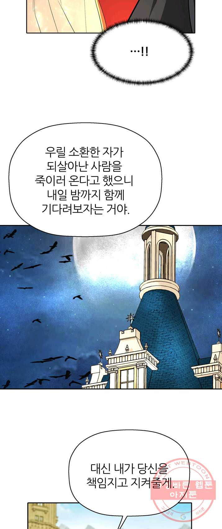 킬러지만 공주로 살아볼까 해 11화 - 웹툰 이미지 22