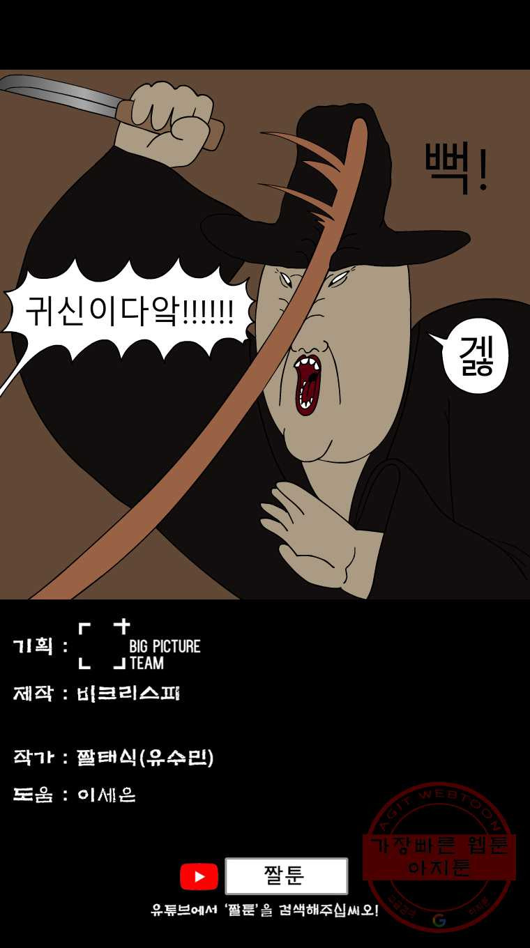 금수친구들 시즌2 37화 역전재판(1) - 웹툰 이미지 7