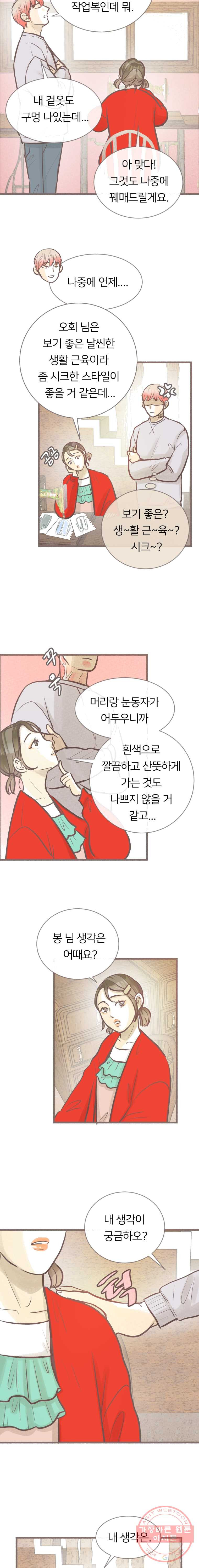 수린당 -비늘 고치는 집- 31화[시즌1 마침] - 웹툰 이미지 4