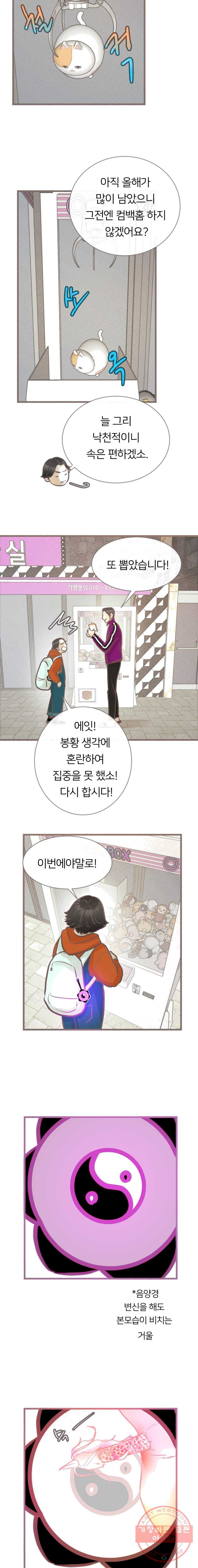 수린당 -비늘 고치는 집- 31화[시즌1 마침] - 웹툰 이미지 7