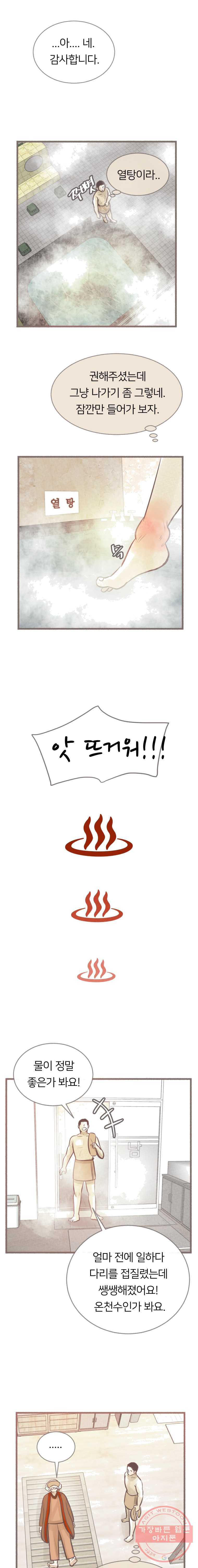 수린당 -비늘 고치는 집- 31화[시즌1 마침] - 웹툰 이미지 12