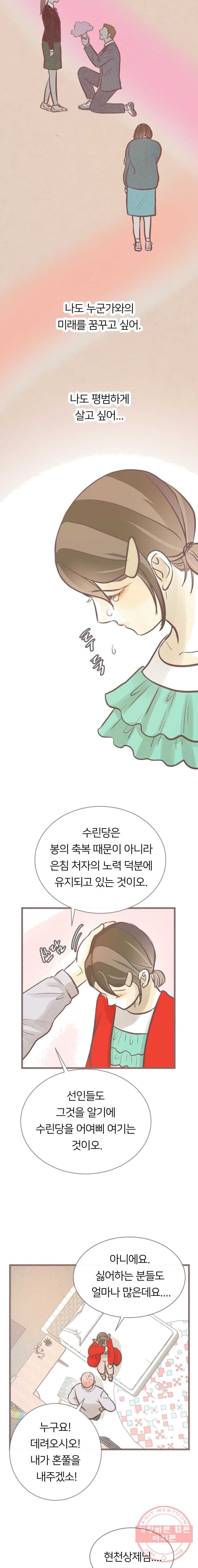 수린당 -비늘 고치는 집- 31화[시즌1 마침] - 웹툰 이미지 19