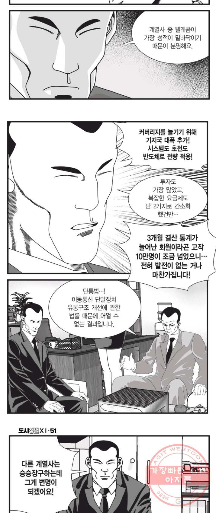 도시정벌 11부 153화 - 웹툰 이미지 32