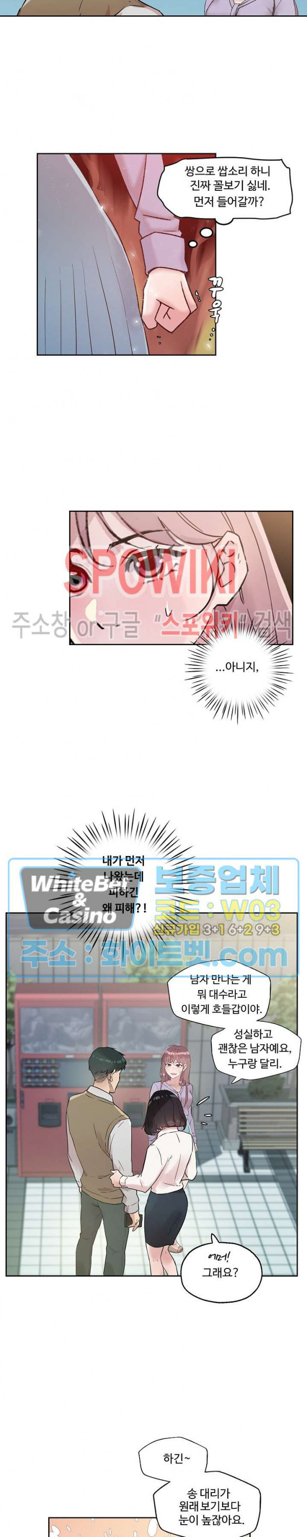 공과 사를 구분하자 8화 - 웹툰 이미지 22