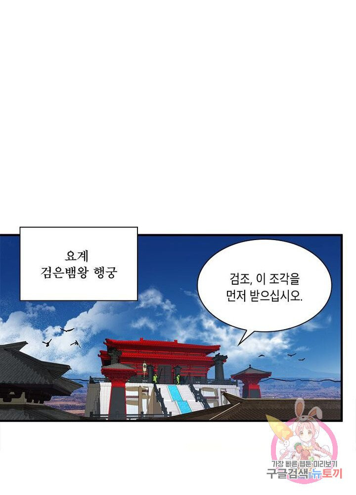 수련만 삼천년 88화 - 웹툰 이미지 14