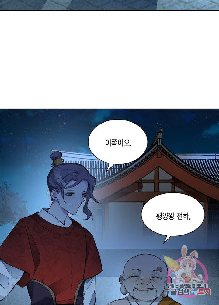 수련만 삼천년 94화 - 웹툰 이미지 9