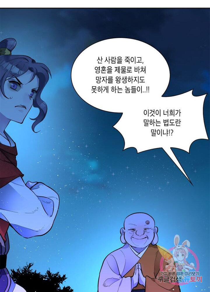 수련만 삼천년 94화 - 웹툰 이미지 69