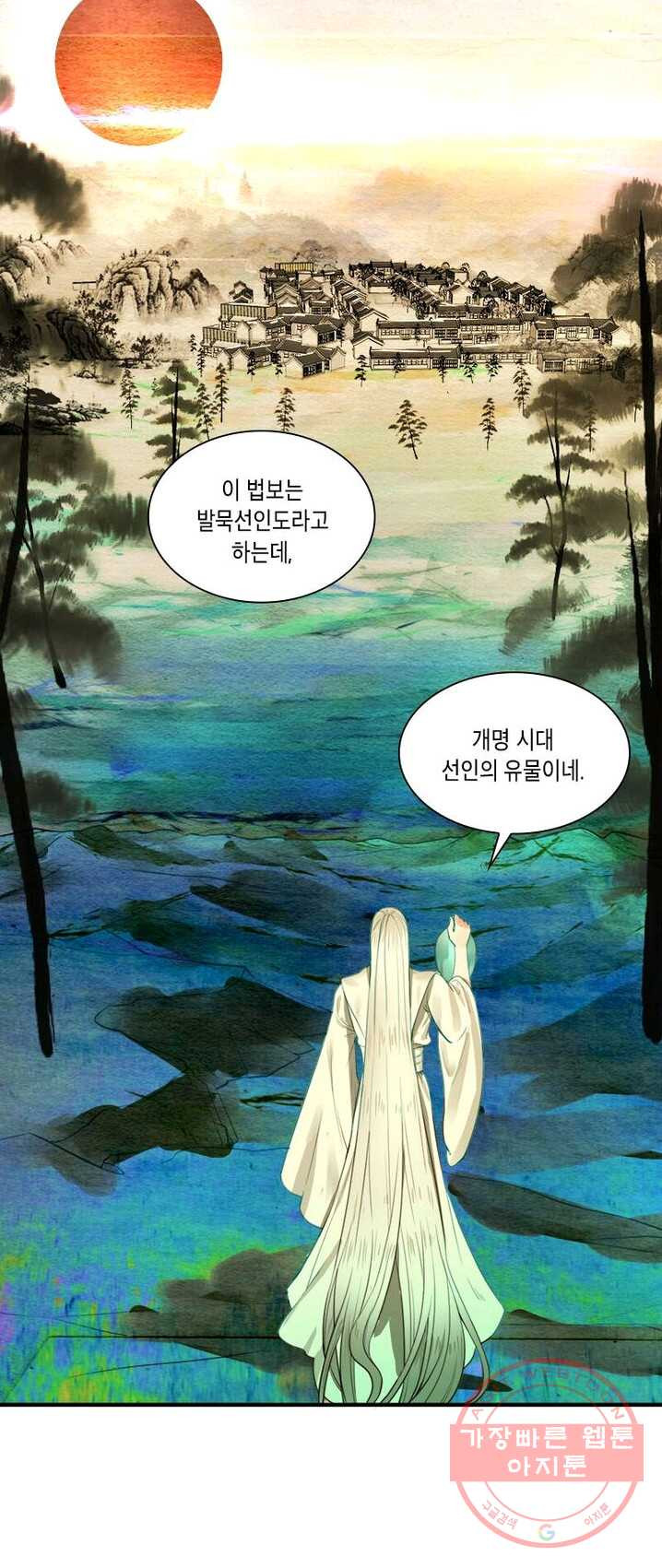 수련만 삼천년 97화 - 웹툰 이미지 24