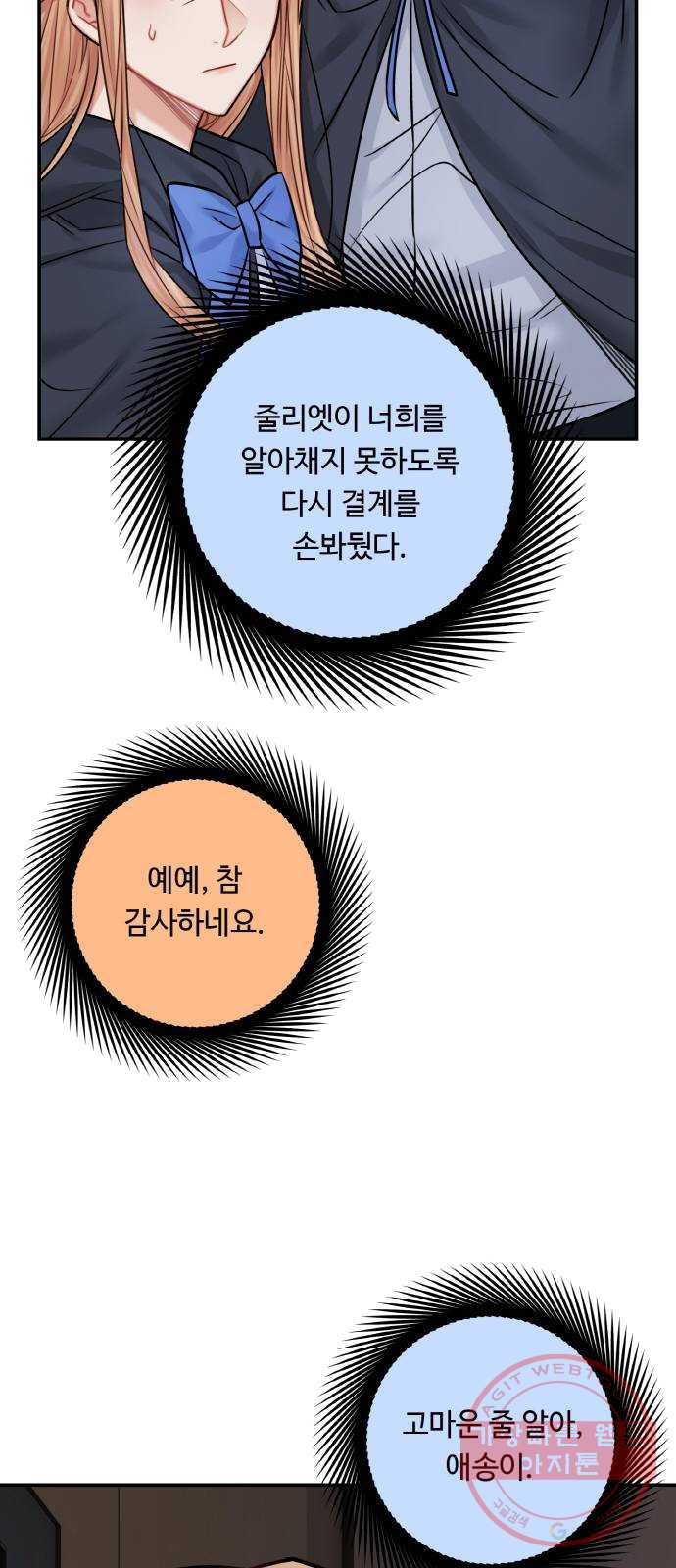 마녀와 용의 신혼일기 41화 - 웹툰 이미지 22