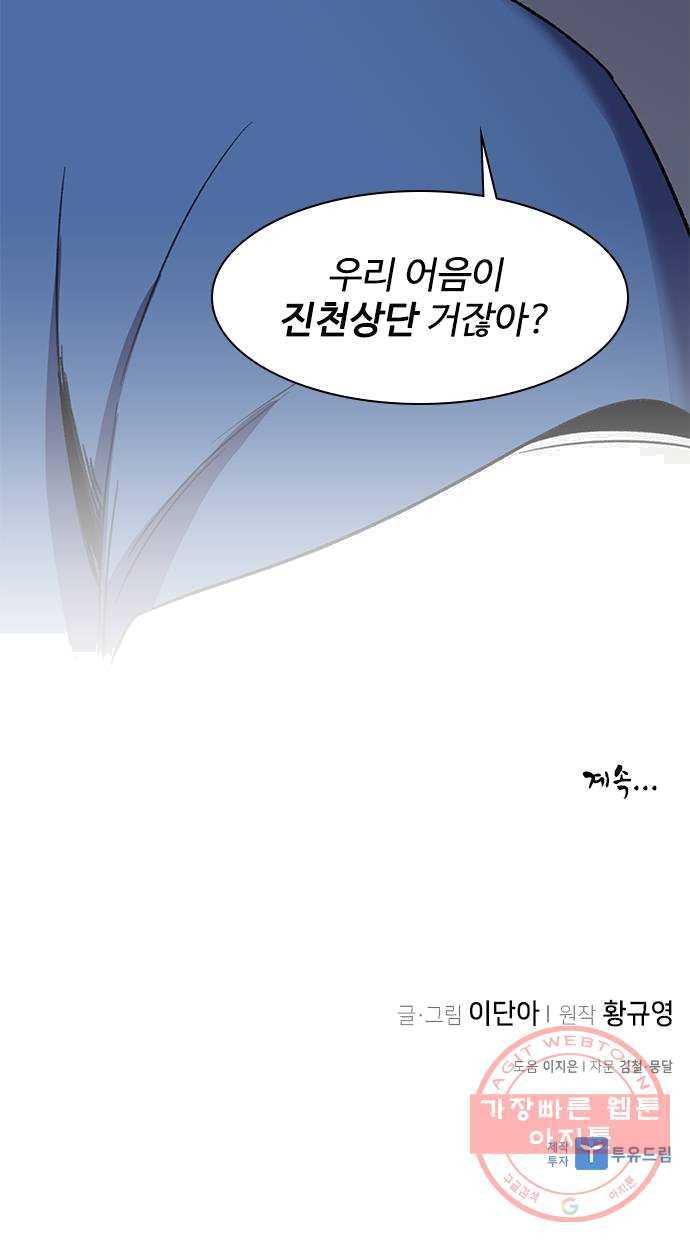 사상최강 35화 - 웹툰 이미지 69