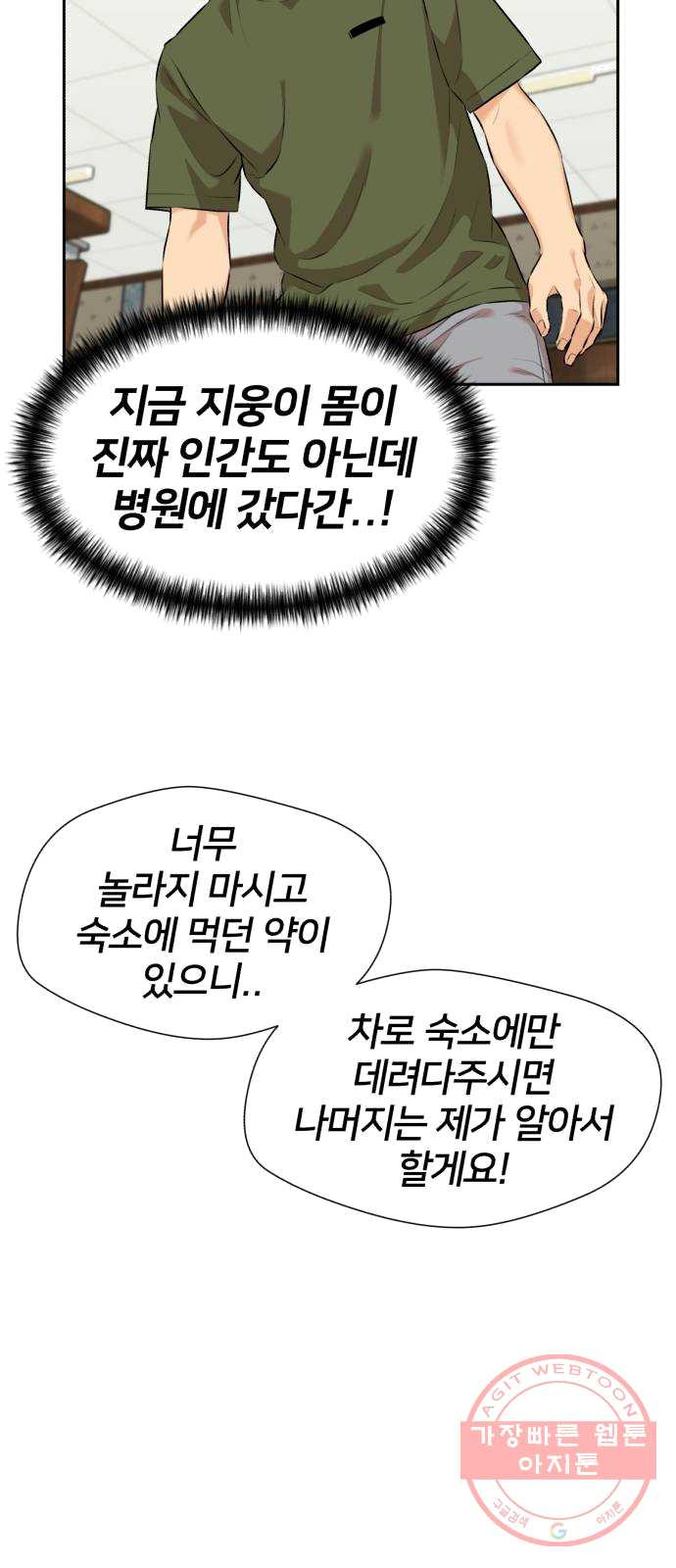 얼굴천재 시즌2 36화 엄마가 깨어났다..! (1) - 웹툰 이미지 4