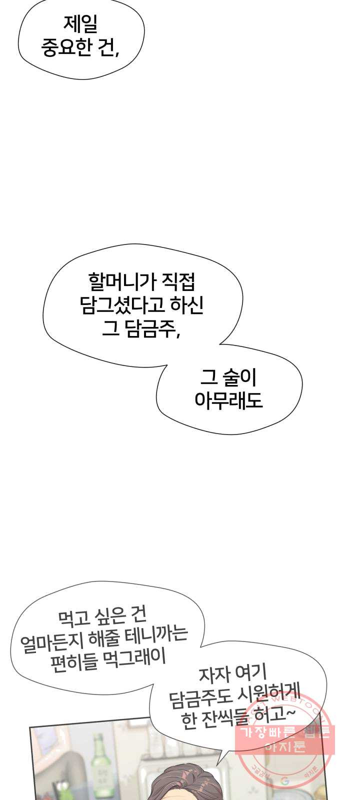 얼굴천재 시즌2 36화 엄마가 깨어났다..! (1) - 웹툰 이미지 16