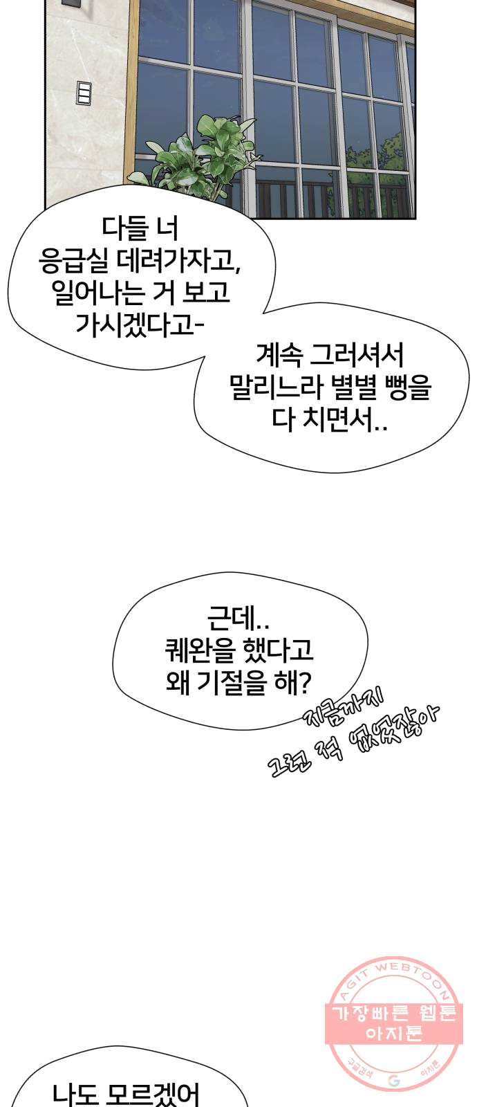 얼굴천재 시즌2 36화 엄마가 깨어났다..! (1) - 웹툰 이미지 21