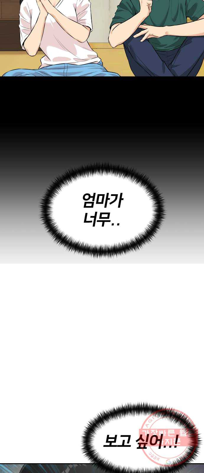 얼굴천재 시즌2 36화 엄마가 깨어났다..! (1) - 웹툰 이미지 47