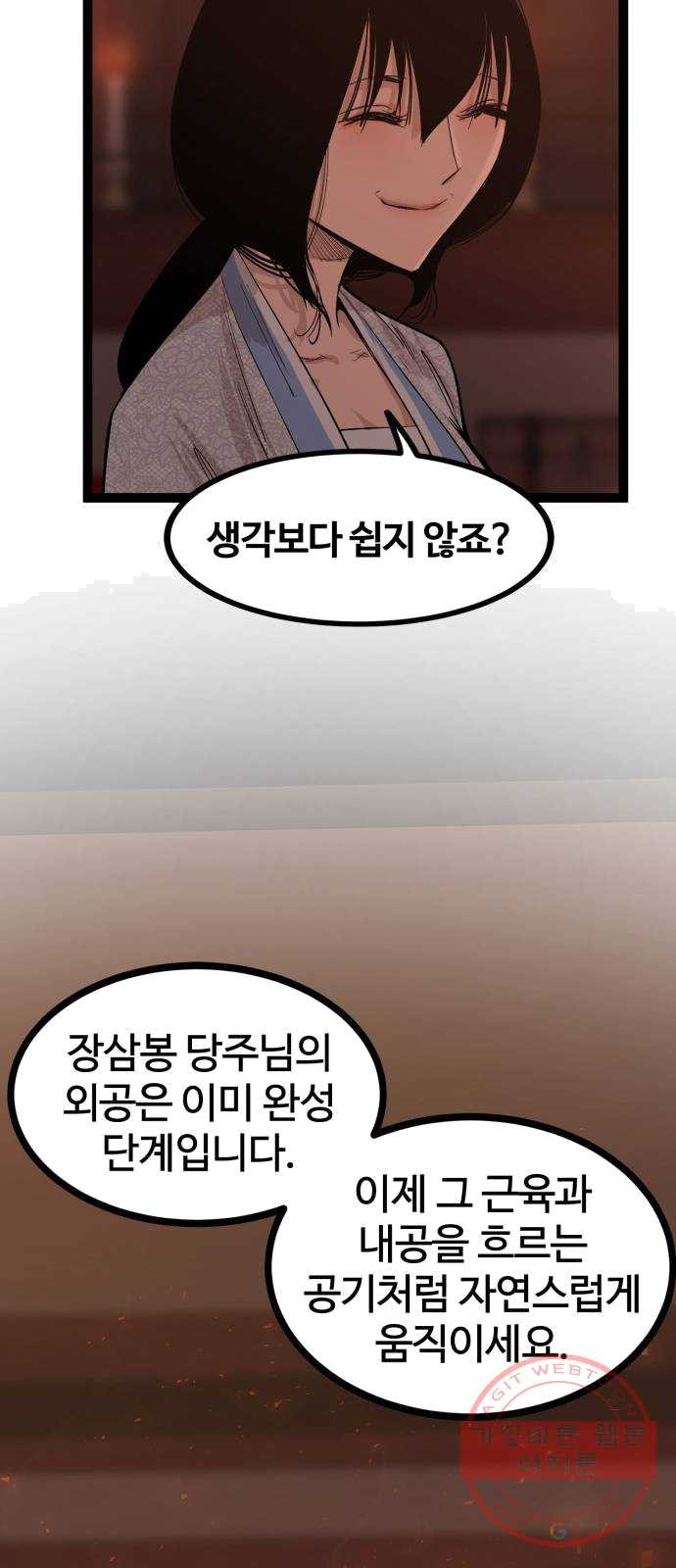 고삼무쌍(네이버) 107화 - 웹툰 이미지 37