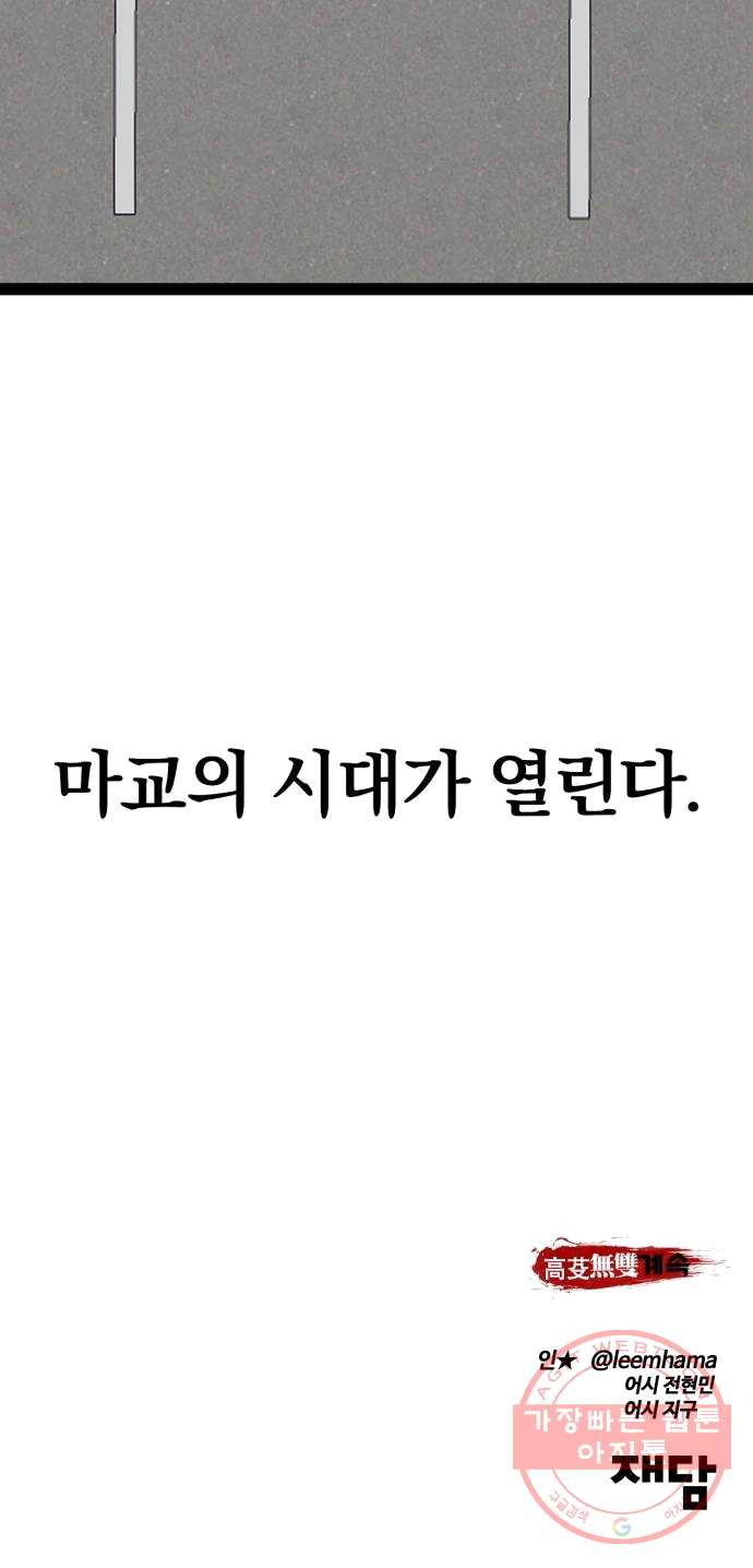 고삼무쌍(네이버) 107화 - 웹툰 이미지 81