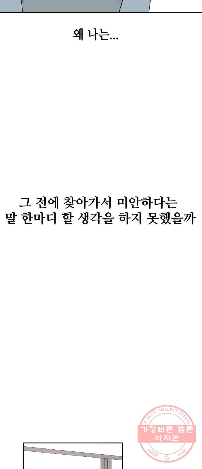 나의 계절 3화 - 웹툰 이미지 119