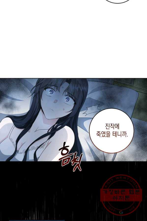 피폐물 주인공의 부인이 되었습니다 27화 - 웹툰 이미지 44