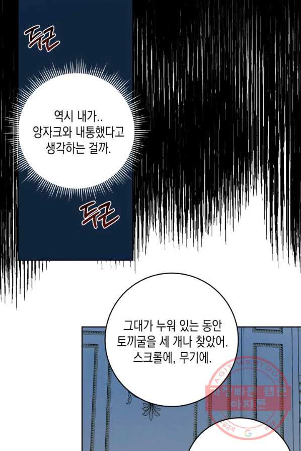 피폐물 주인공의 부인이 되었습니다 27화 - 웹툰 이미지 45