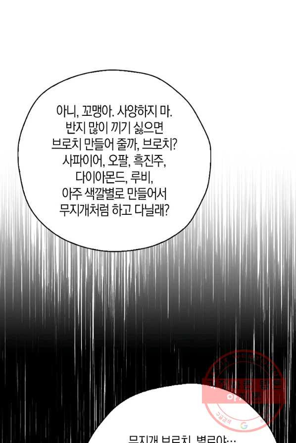 폭군 오빠가 셋이래요 30화 - 웹툰 이미지 29