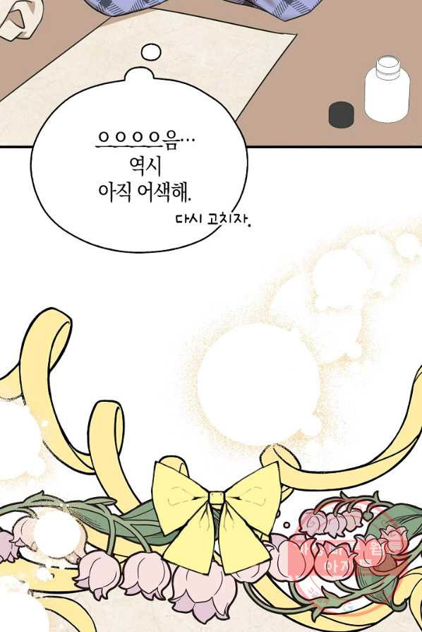 폭군 오빠가 셋이래요 30화 - 웹툰 이미지 55