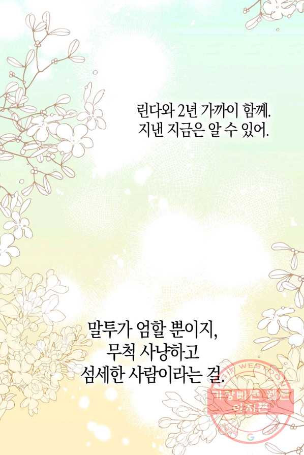 폭군 오빠가 셋이래요 30화 - 웹툰 이미지 73