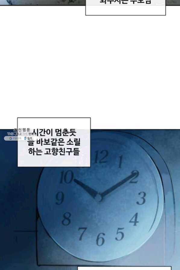 마검왕 266화 - 웹툰 이미지 64