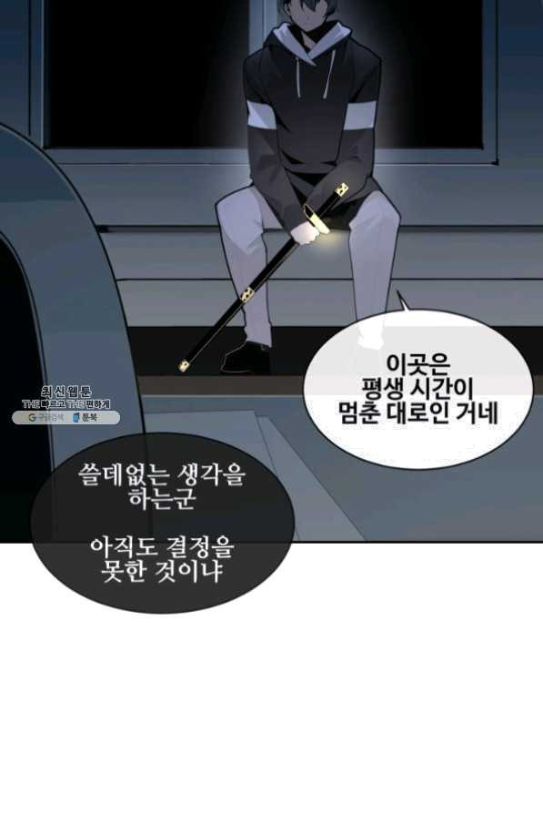 마검왕 266화 - 웹툰 이미지 66