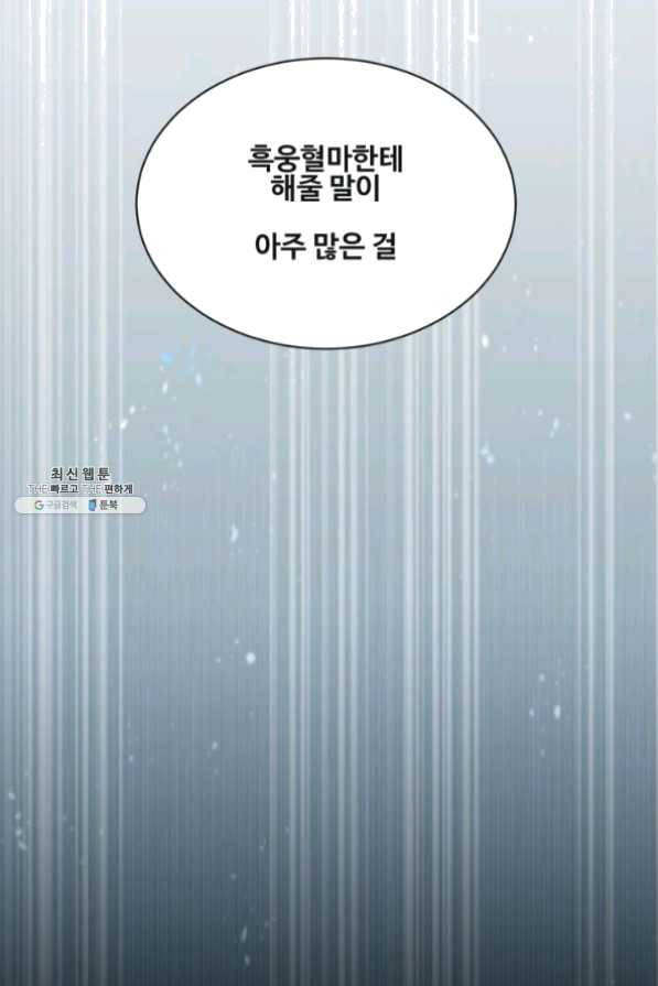 마검왕 266화 - 웹툰 이미지 70