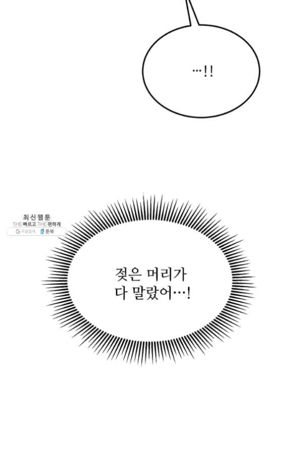 패왕에게 비서가 필요한 이유 36화 - 웹툰 이미지 23