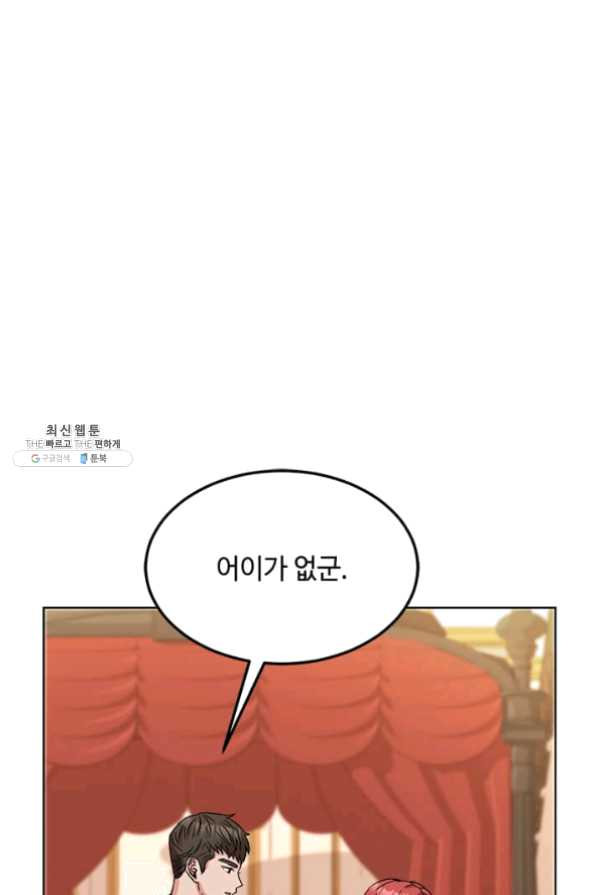 패왕에게 비서가 필요한 이유 36화 - 웹툰 이미지 29